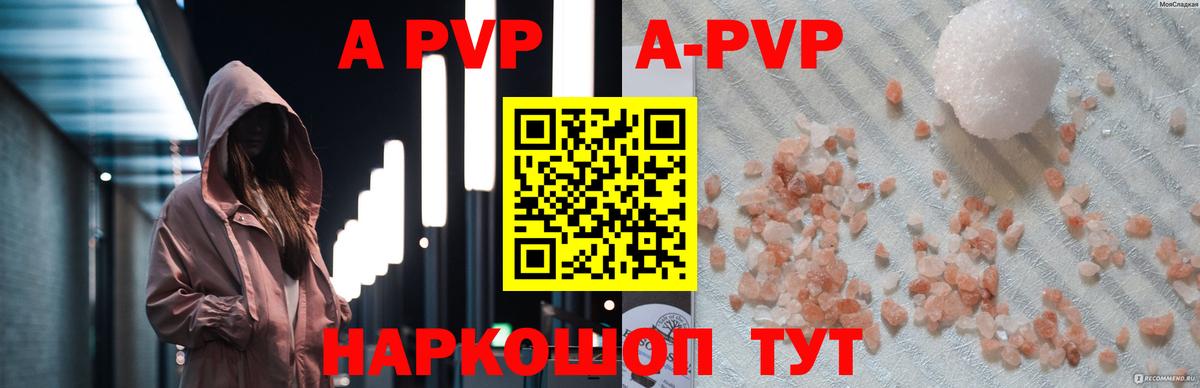 A-PVP  Alpha-PVP мука  Alfa_PVP СК  A-PVP СК КРИС  Вход с VPN  где купить наркоту  Удомля 