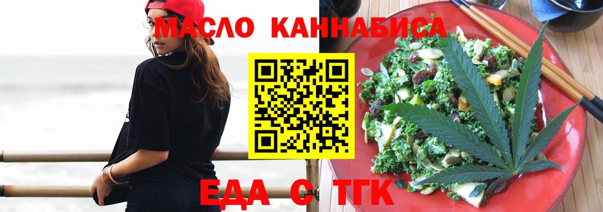 Удомля  Cannafood конопля  Вход с VPN 