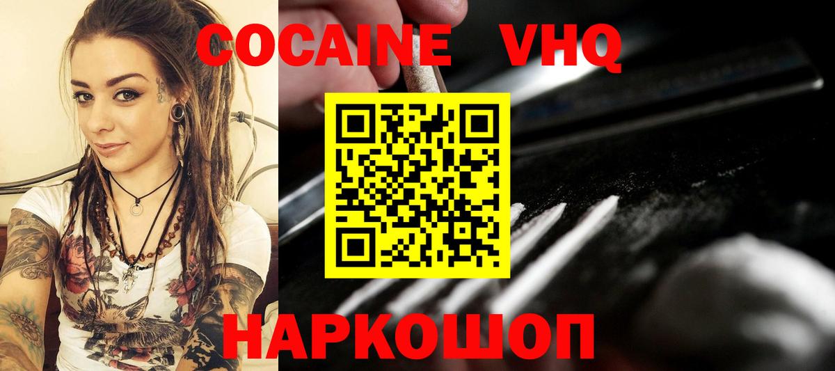 Cocaine 98% Удомля