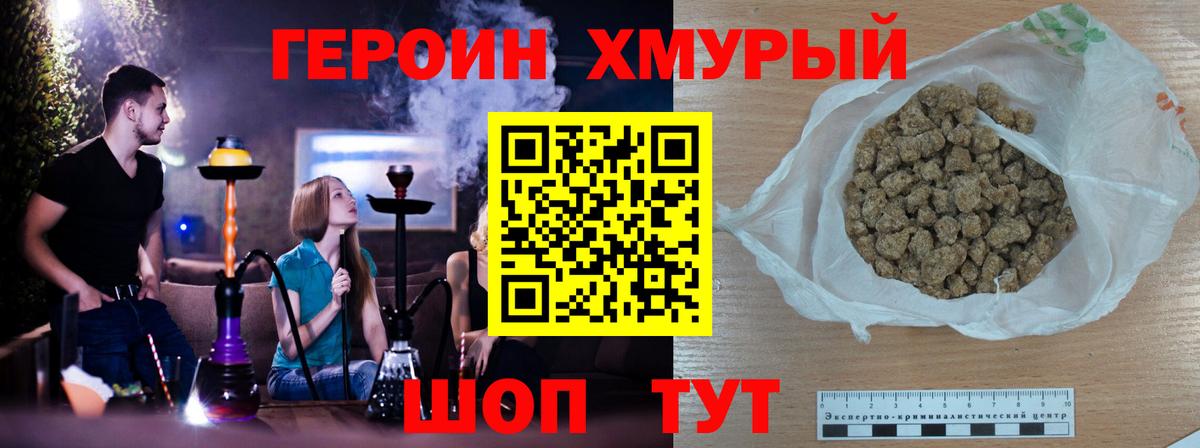 ГЕРОИН гречка Удомля