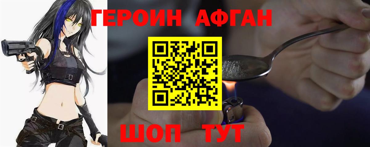 Героин Афган  Вход с VPN  Удомля 