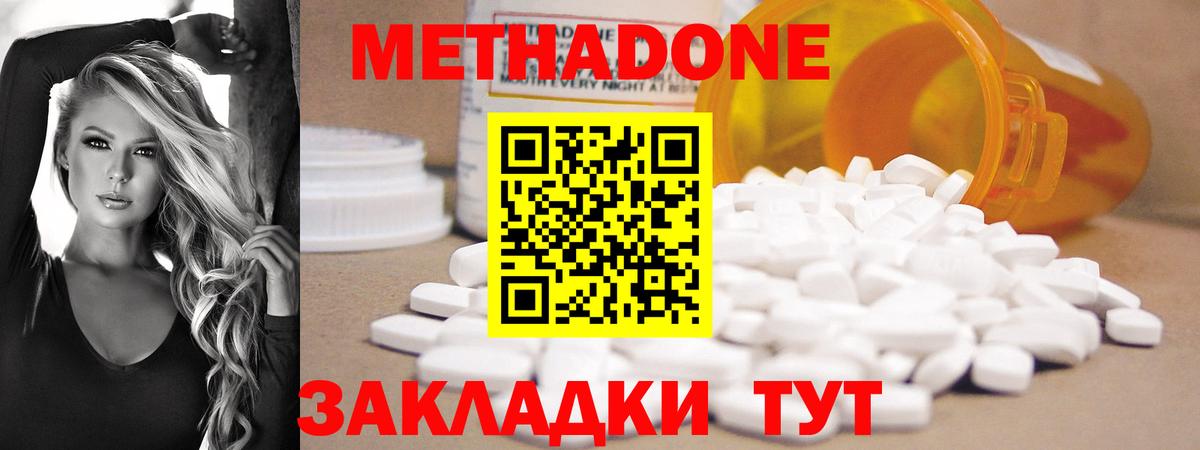 МЕТАДОН кристалл Удомля