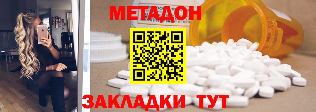 МЕТАДОН кристалл  МЕТАДОН кристалл  Удомля  Вход с VPN 